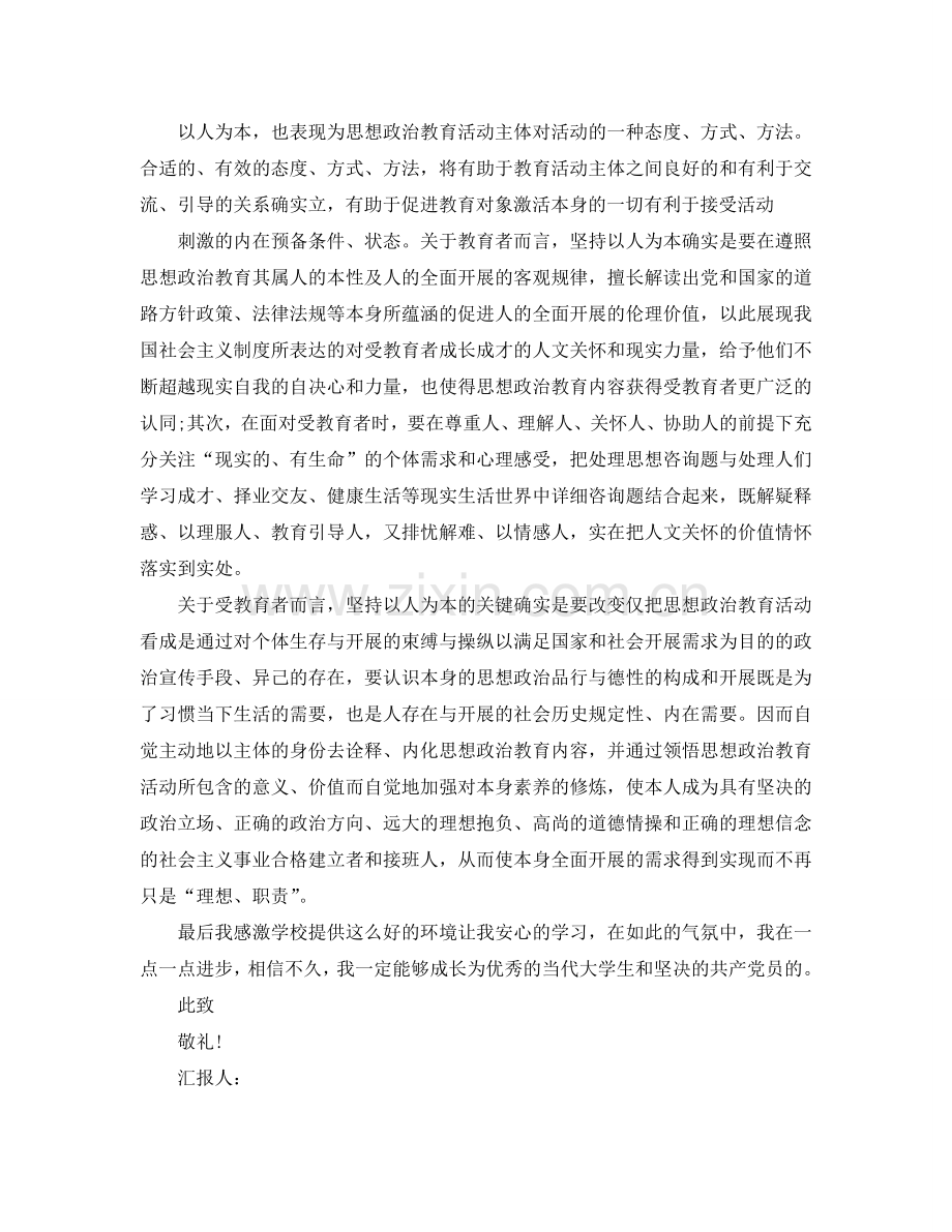 大学生入党积极分子思想汇报1500字范文参考.doc_第2页