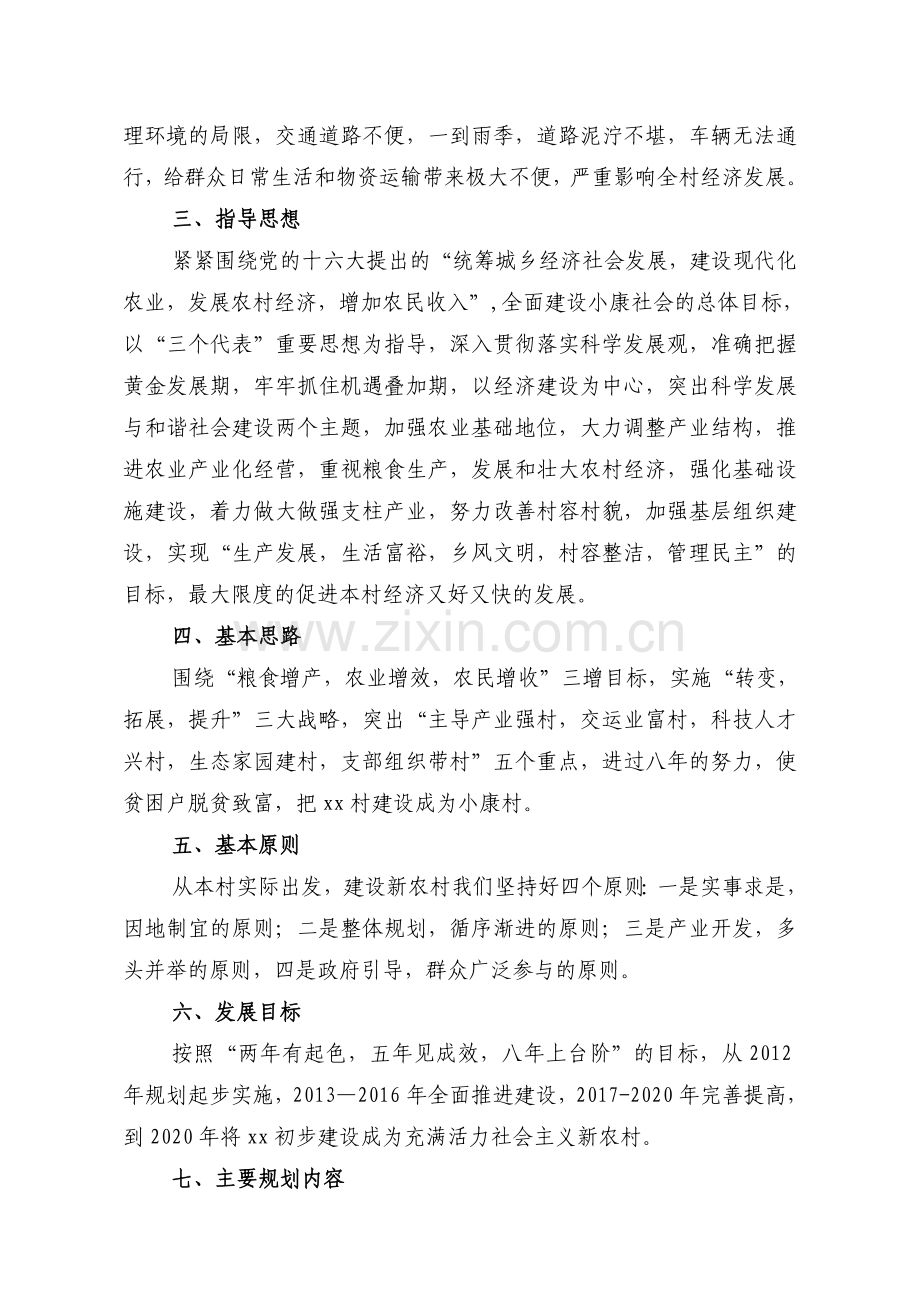 村“连村连户,为民富民”发展规划.doc_第2页
