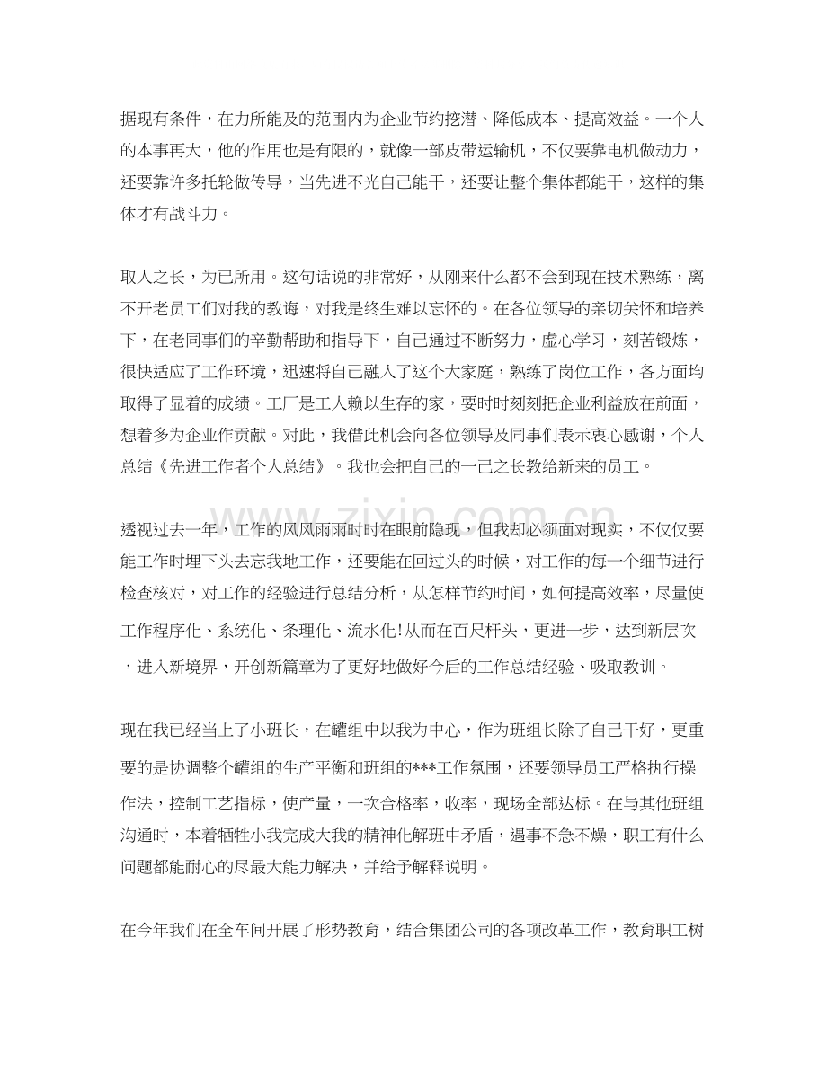 先进工作者工作计划模板.docx_第2页