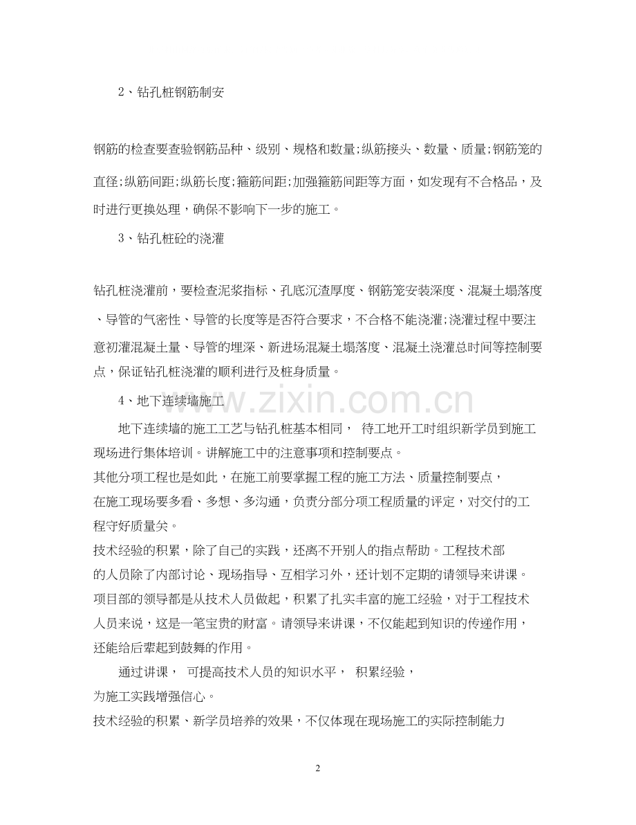 工程类工作计划范文3篇.docx_第2页