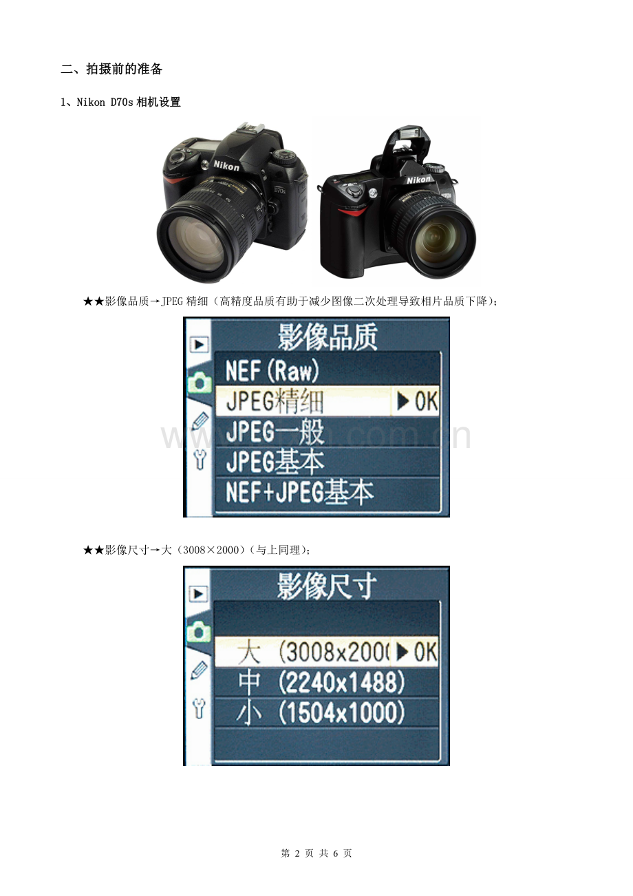 出入境证件相片拍摄指南.doc_第2页