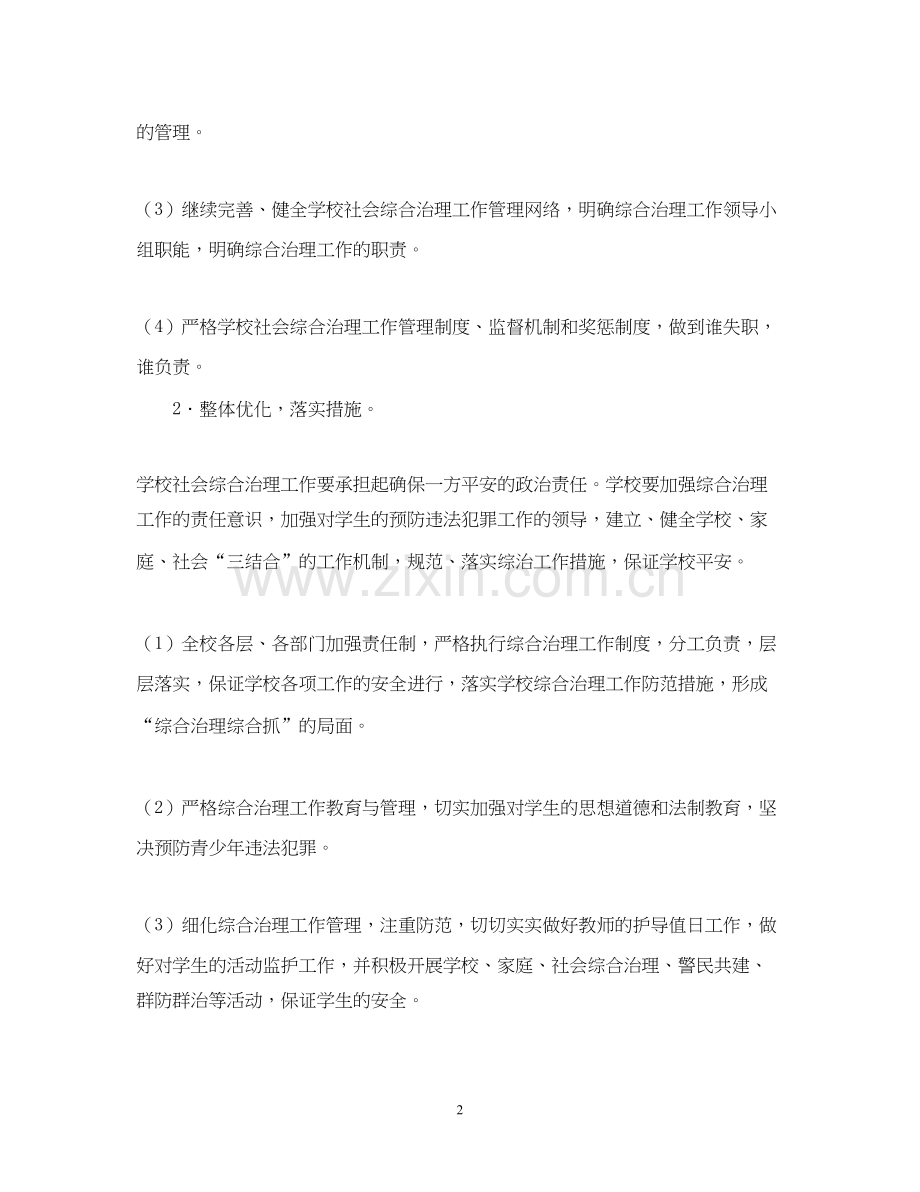 学校综治工作计划.docx_第2页
