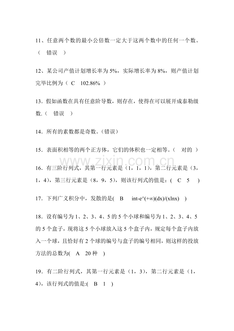 2023年职业技能实训平台电大版答案题库经济数学基础.doc_第2页