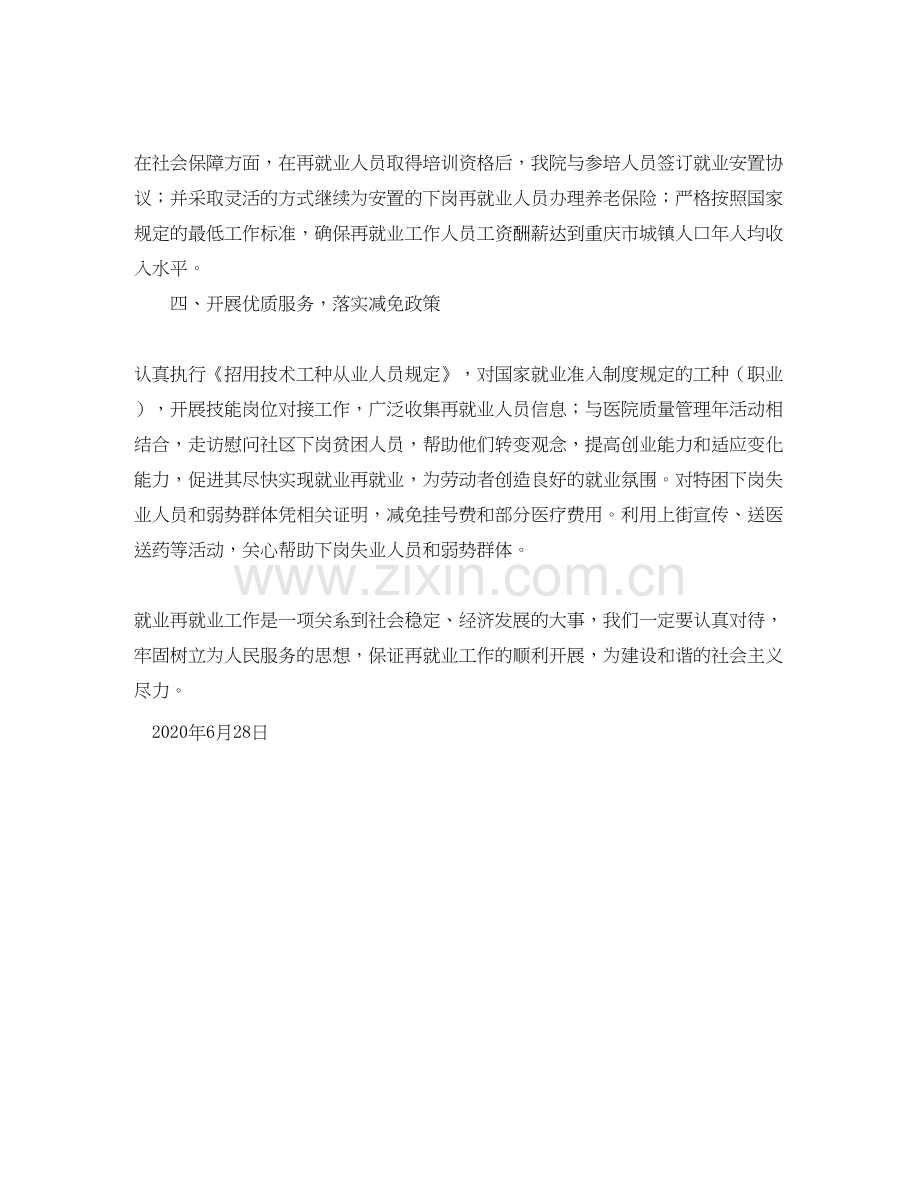 就业再就业工作计划范文.docx_第2页