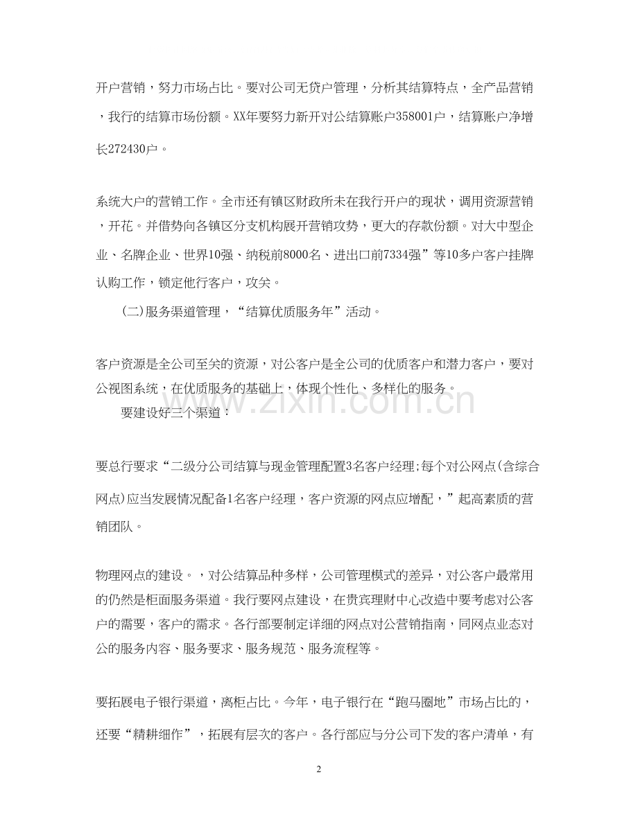 销售人员下半年工作计划3篇.docx_第2页
