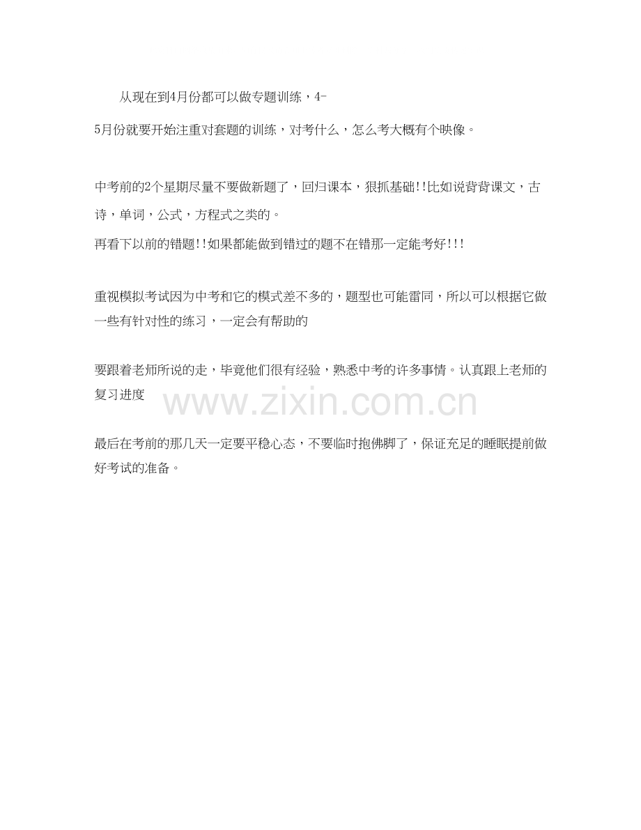 初三学生的学习计划书.docx_第2页