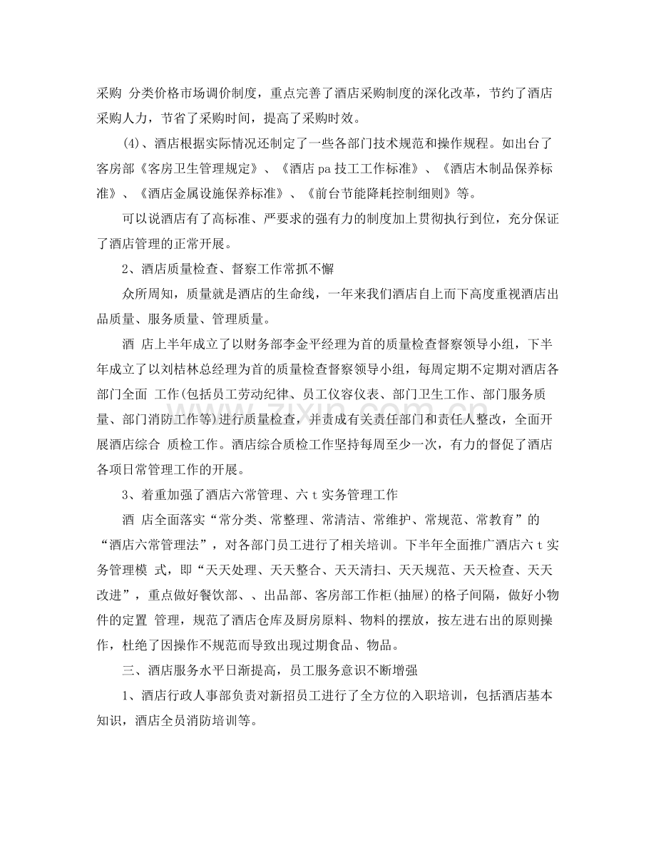 酒店办公室工作计划范文 .docx_第2页