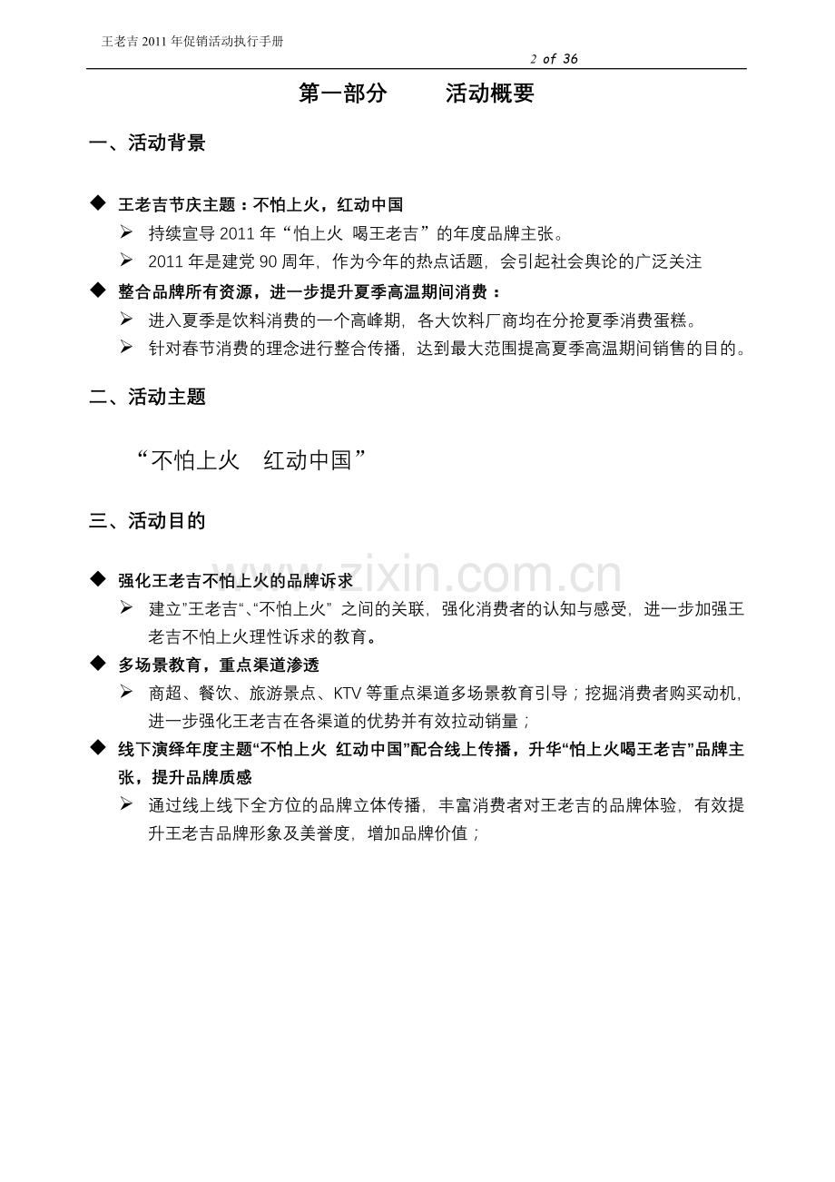 加多宝2011年促销活动策划执行手册.doc_第2页