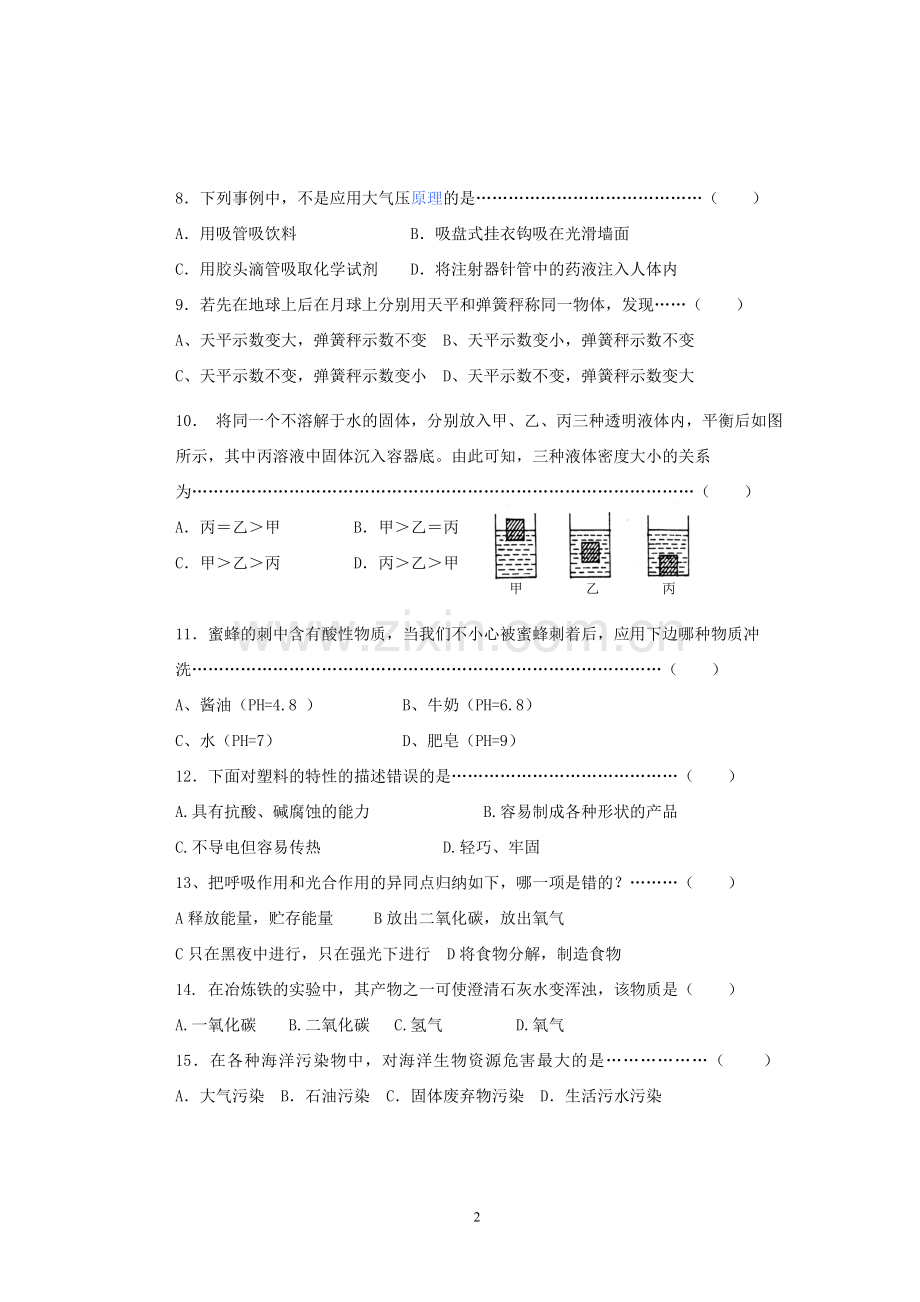 2011年浦东新区学业水平考试模拟卷及参考答案.doc_第2页