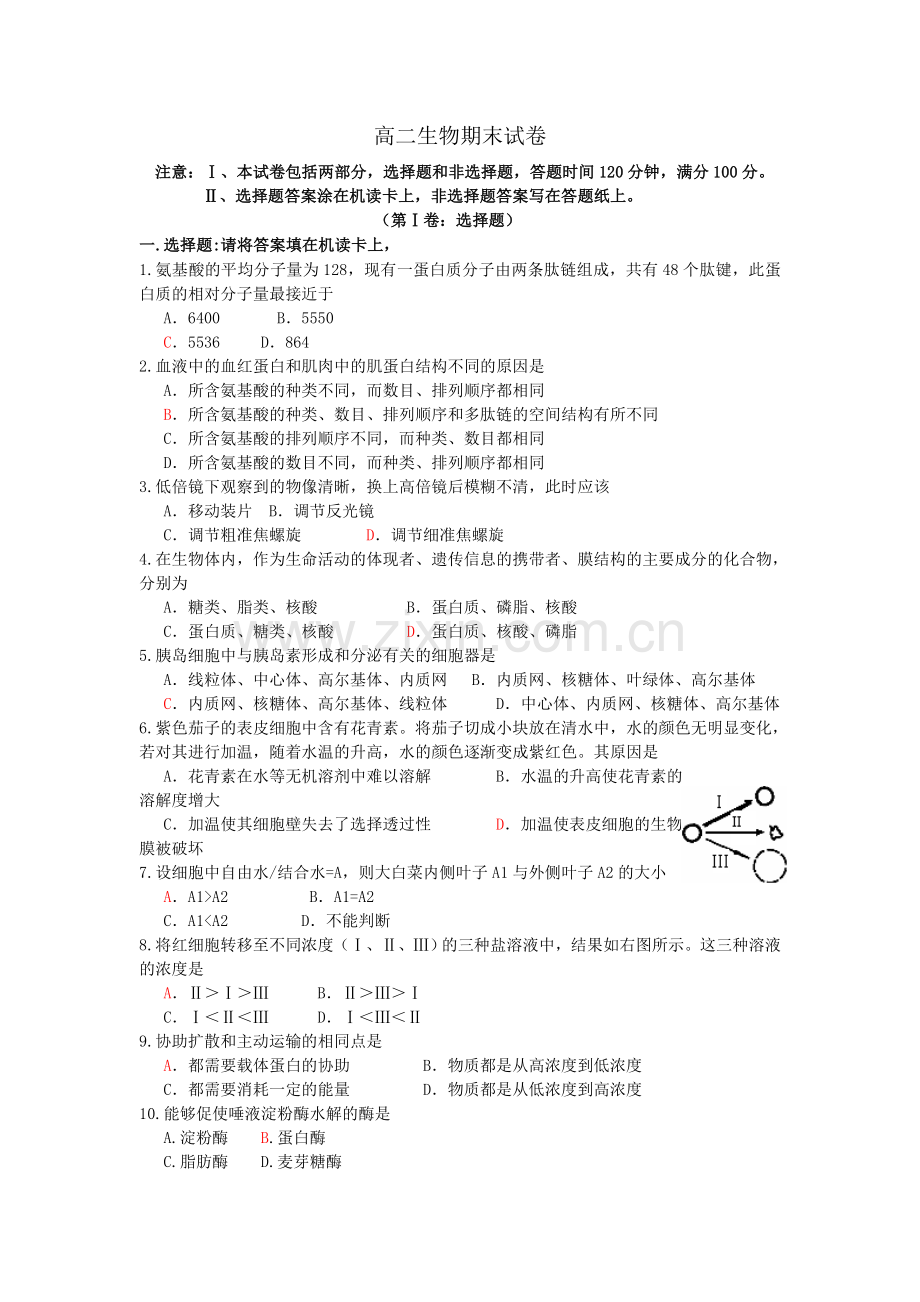 高二生物期末试2.doc_第1页
