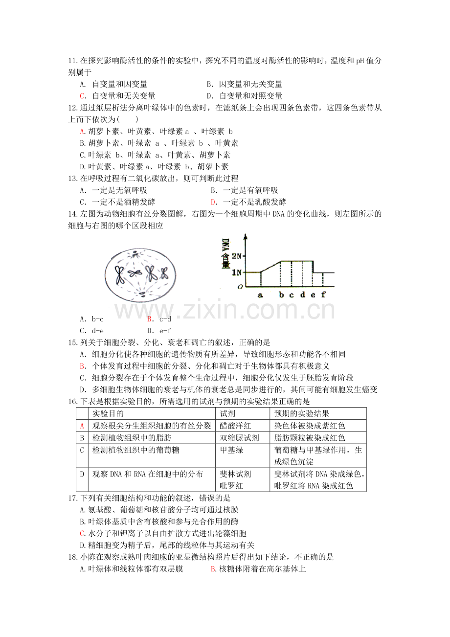 高二生物期末试2.doc_第2页