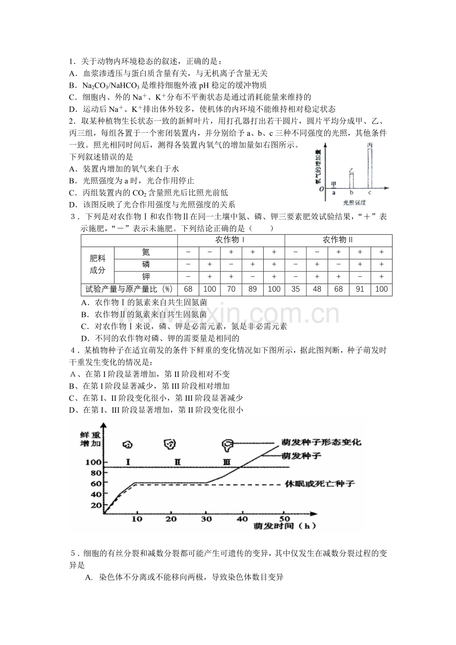 理综生物第一次.doc_第1页