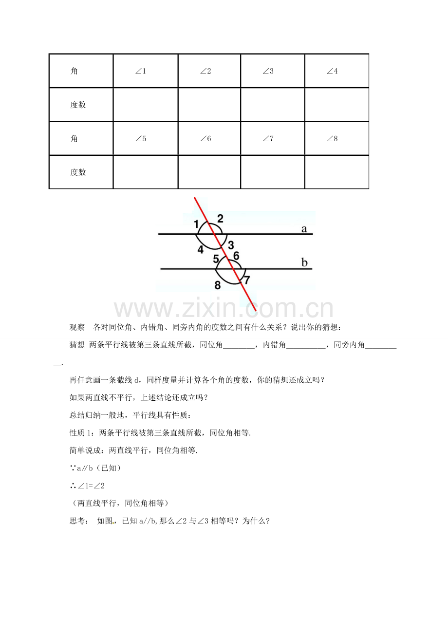 七年级数学下册 2.3 平行线的性质教案 （新版）北师大版-（新版）北师大版初中七年级下册数学教案.doc_第2页