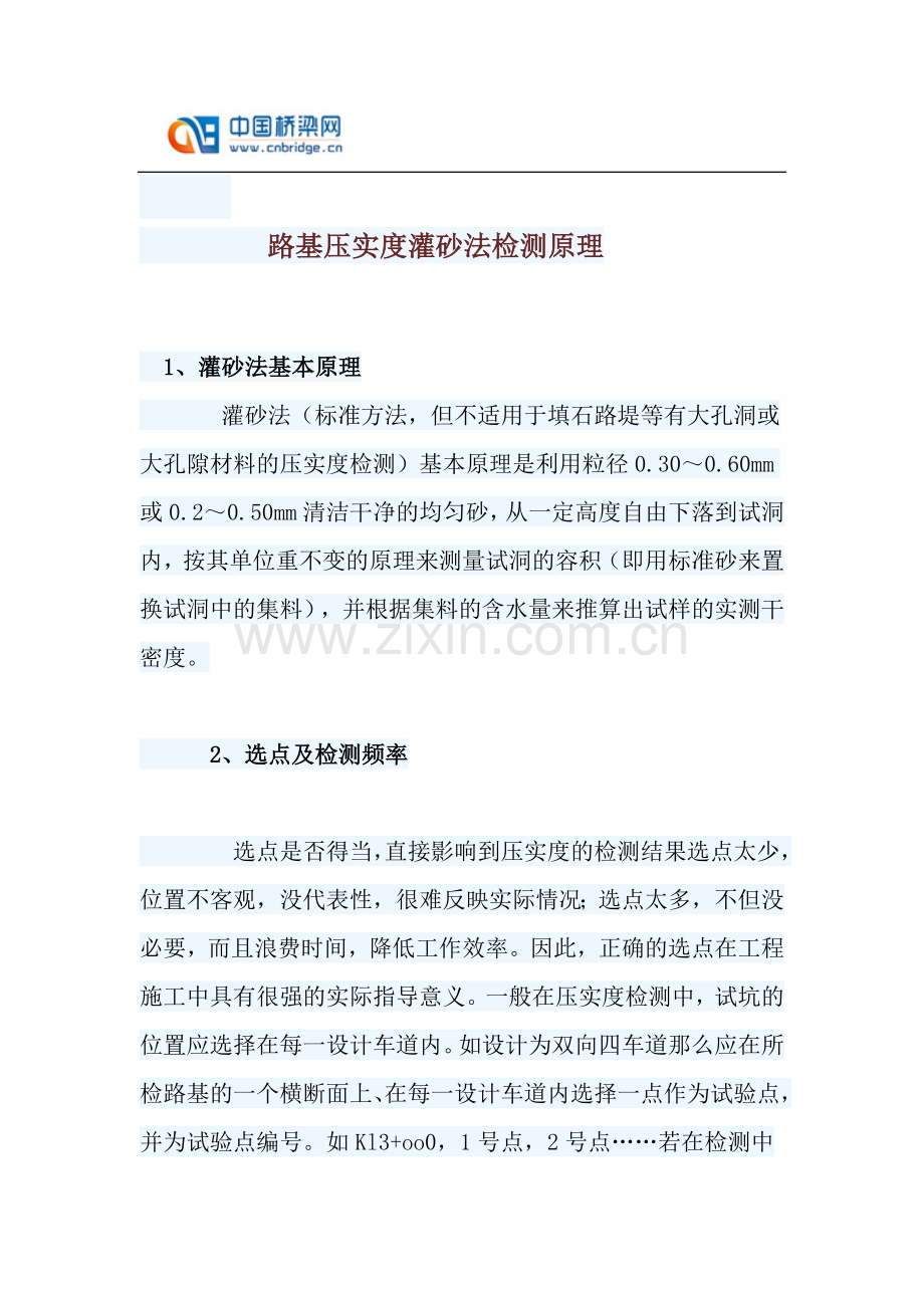 路基压实度灌砂法检测原理.doc_第1页