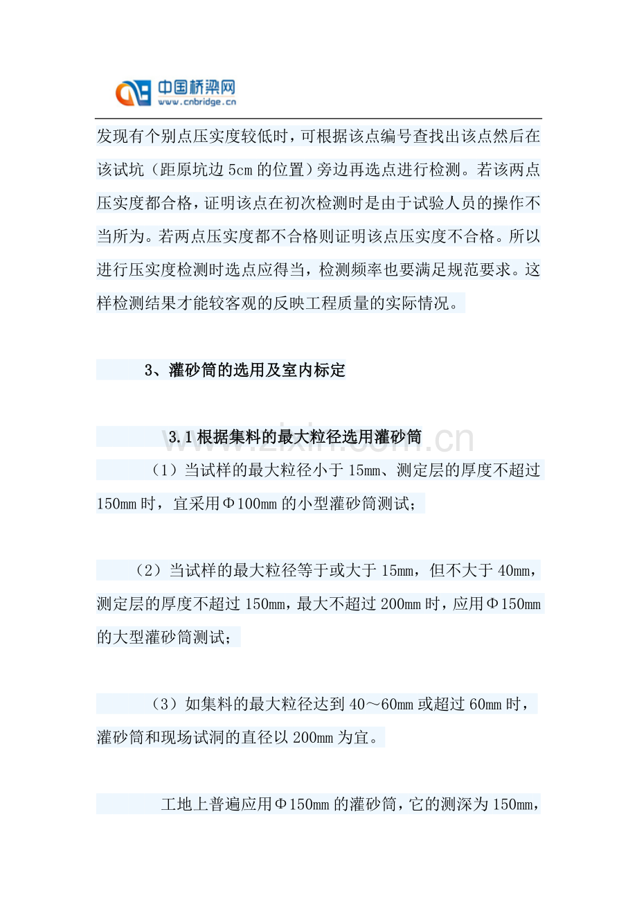 路基压实度灌砂法检测原理.doc_第2页