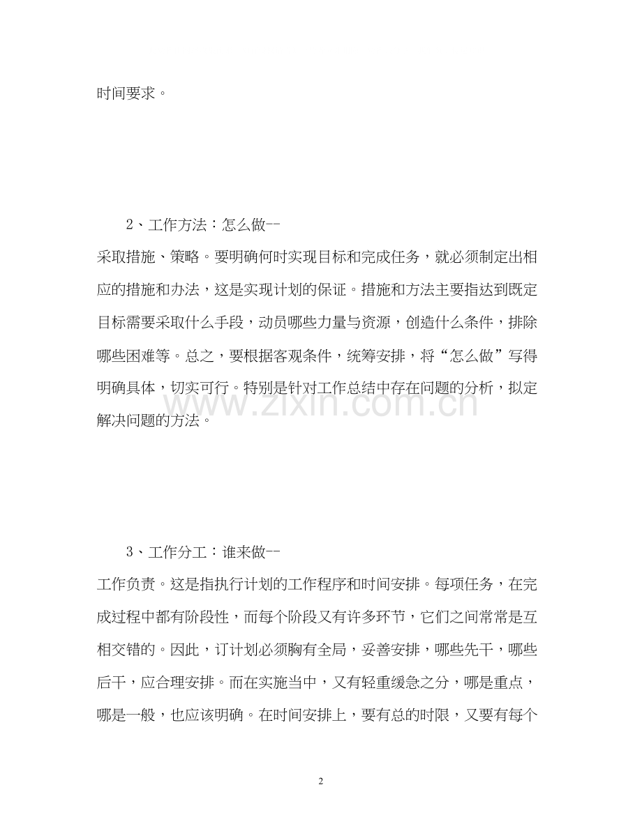 怎么写好工作计划.docx_第2页
