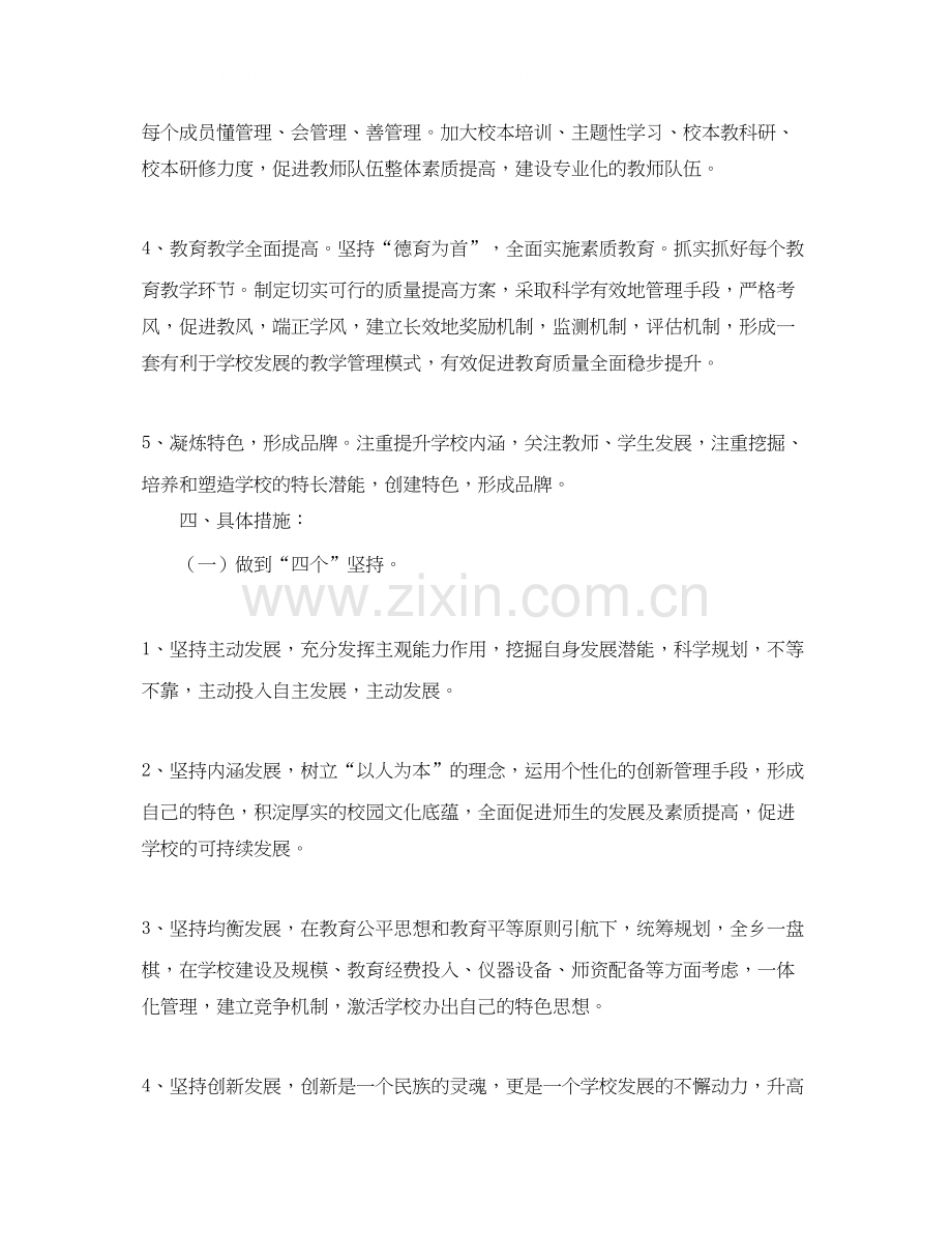 学校标准化建设学年工作计划范文.docx_第2页