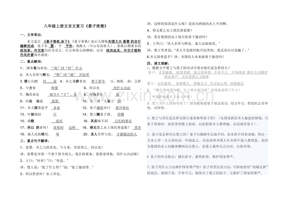 八年级上册晏子使楚文言文复习.doc_第1页