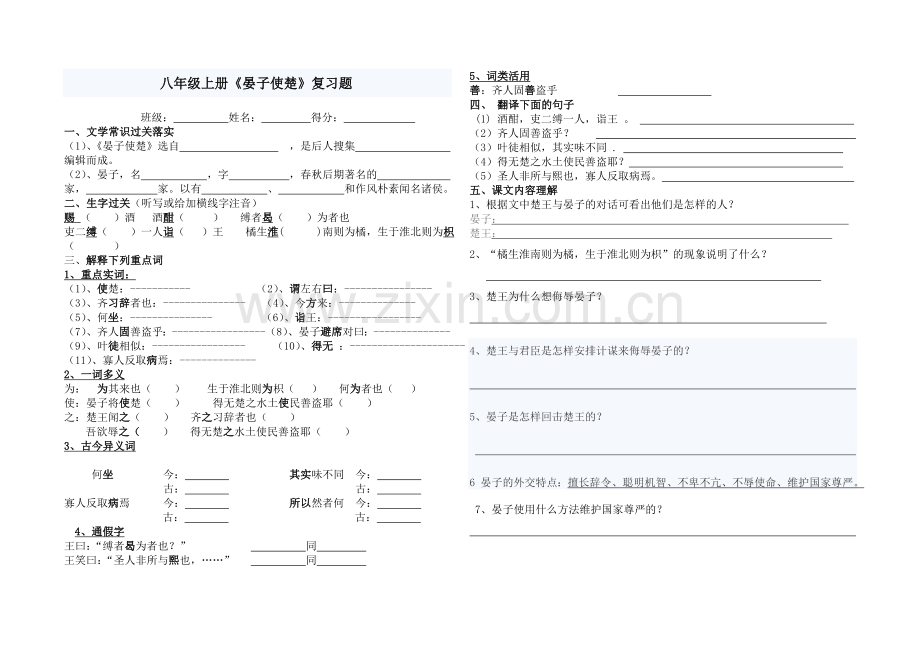 八年级上册晏子使楚文言文复习.doc_第2页
