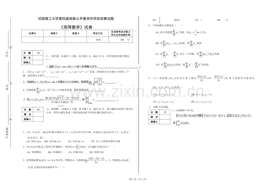 高数公开赛试题.doc_第1页