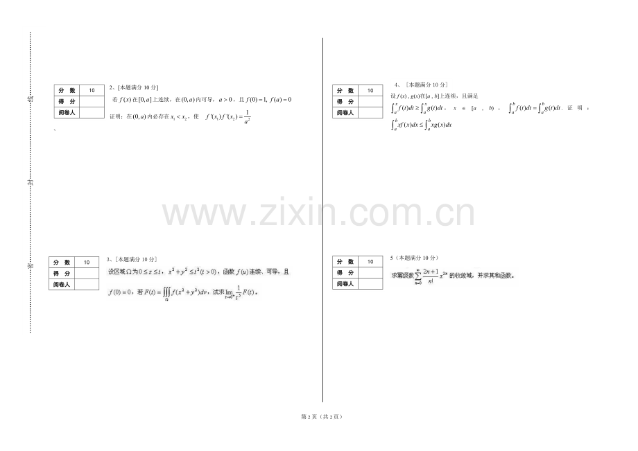 高数公开赛试题.doc_第2页