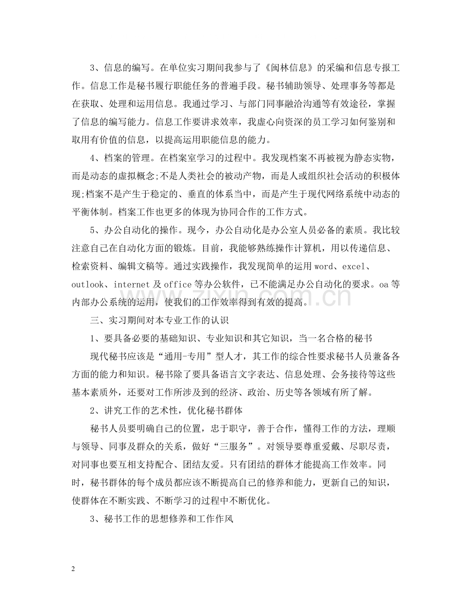 办公室文秘实习总结3篇.docx_第2页