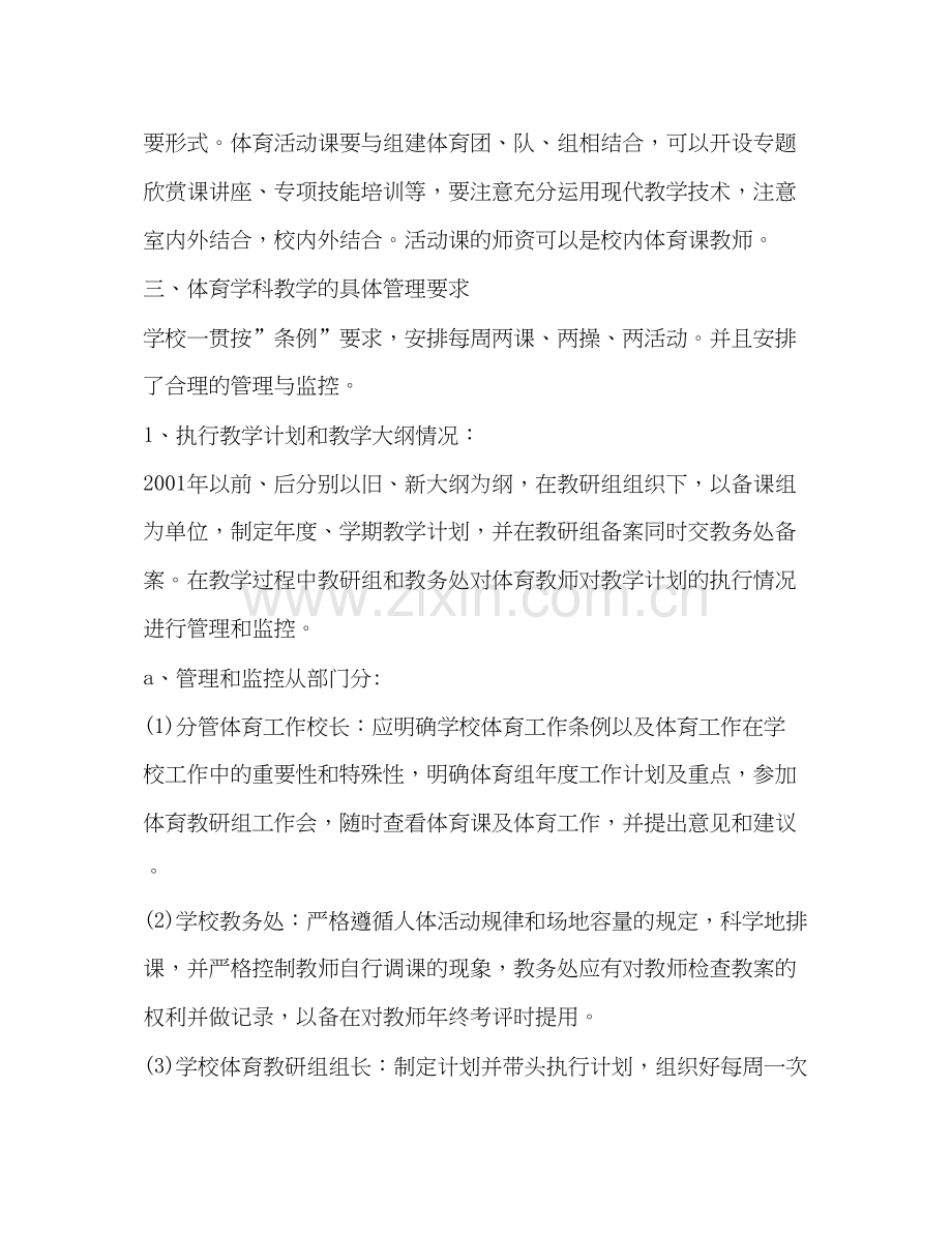 体育教学工作计划2).docx_第2页
