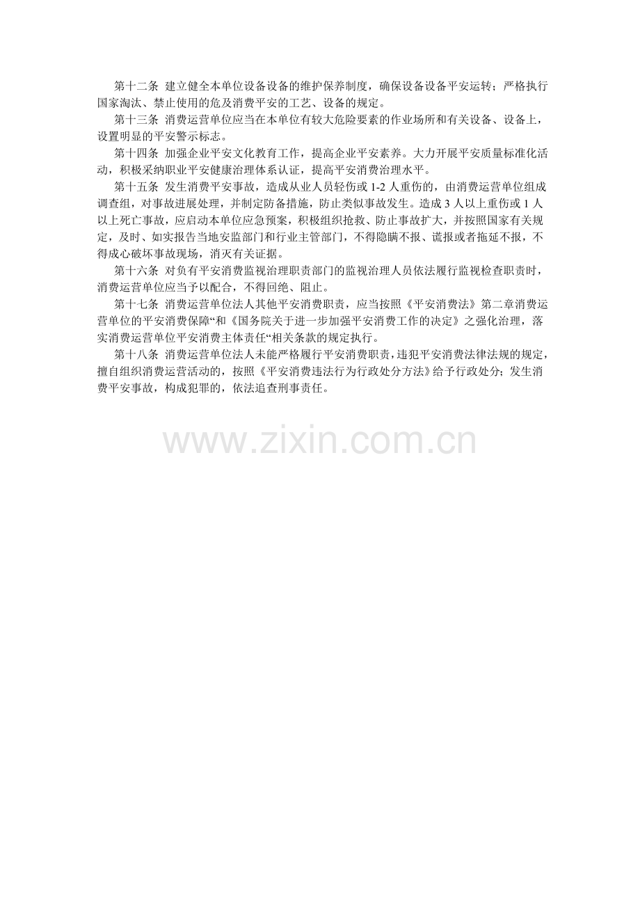 港口区生产经营单位法人安全生产职责.doc_第2页