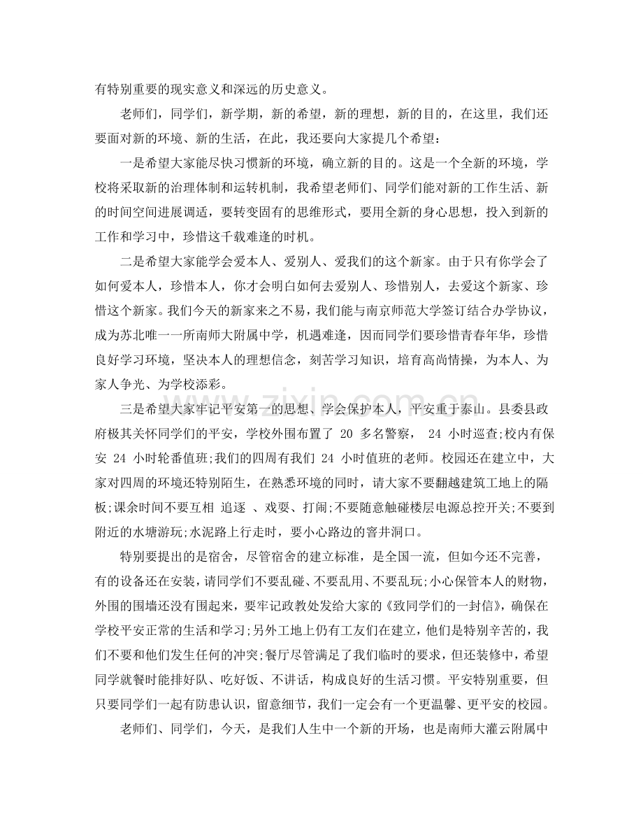 2024高中秋季开学典礼校长致辞参考.doc_第2页