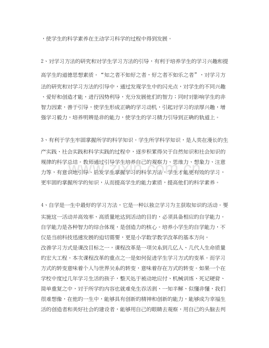 小学自主学习课题研究计划范文.docx_第2页