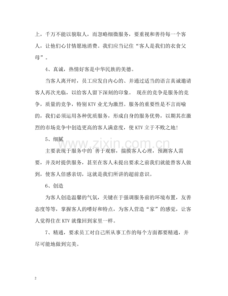 餐饮行业下半年工作总结.docx_第2页