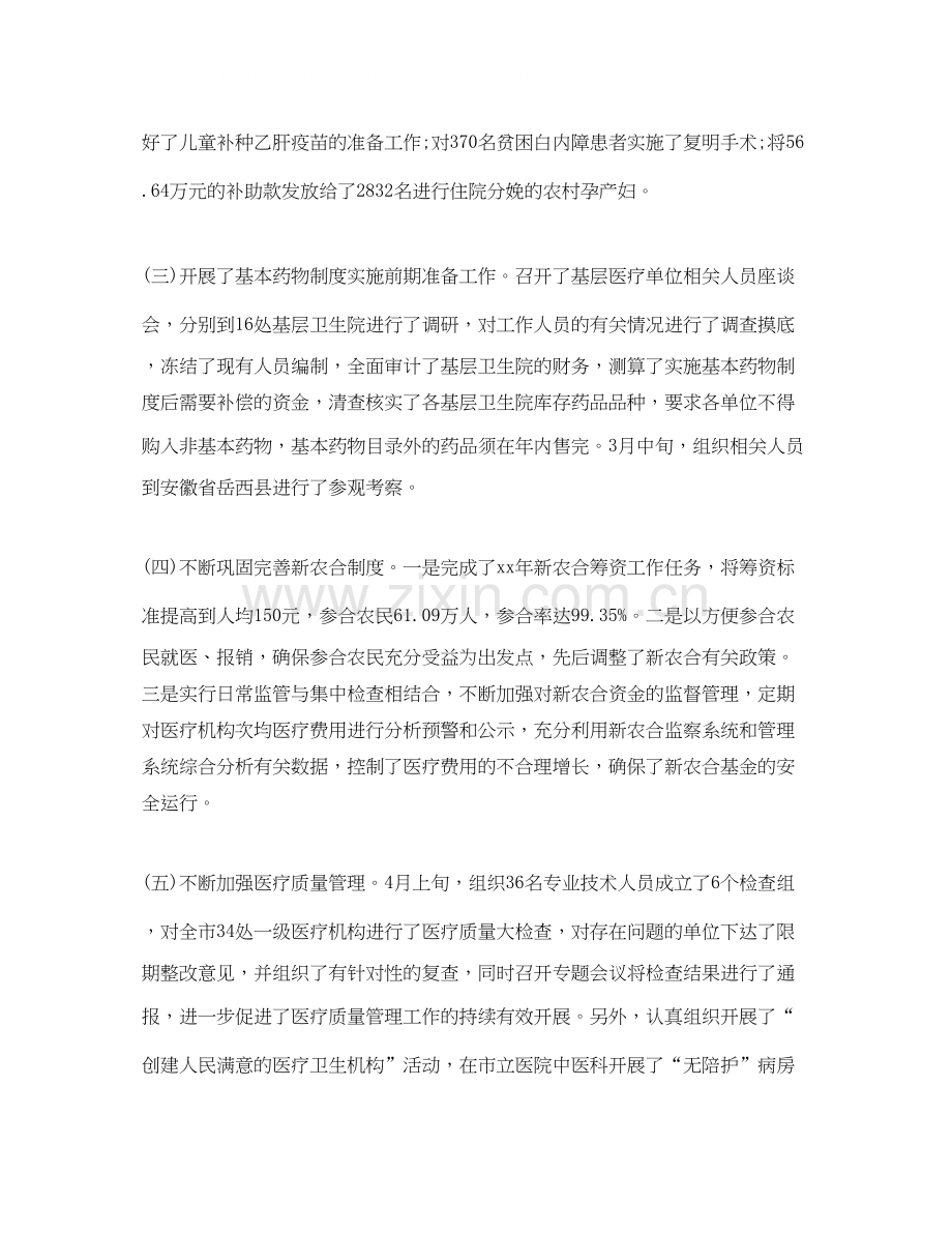 卫生局上半年工作总结及下半年工作计划.docx_第2页