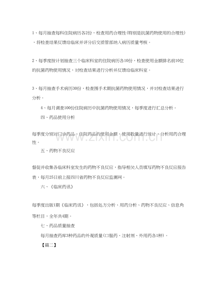 医院临床药师工作计划.docx_第2页