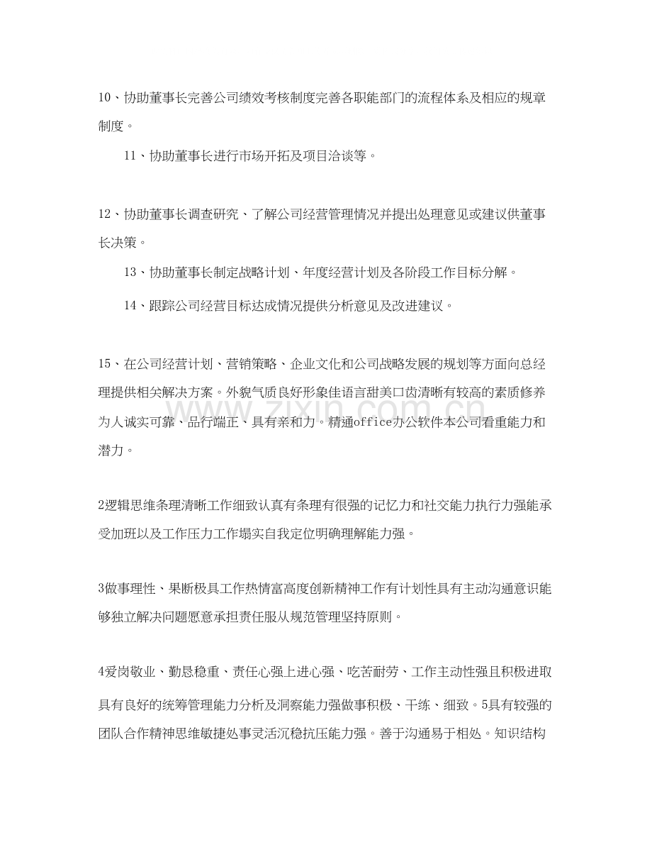 董事长助理工作计划范文.docx_第2页