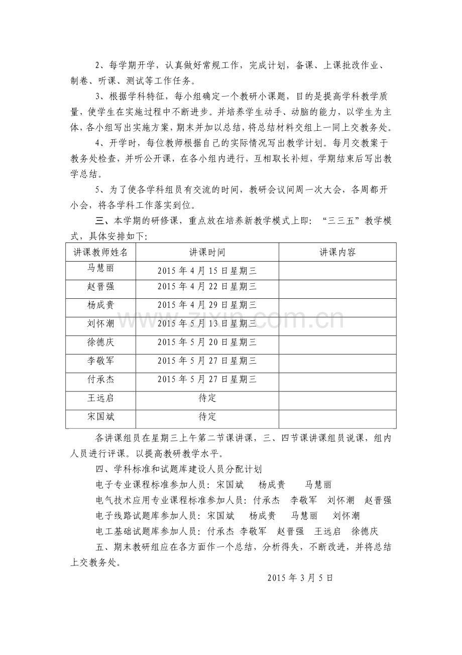 综合理科教研组计划.docx_第2页