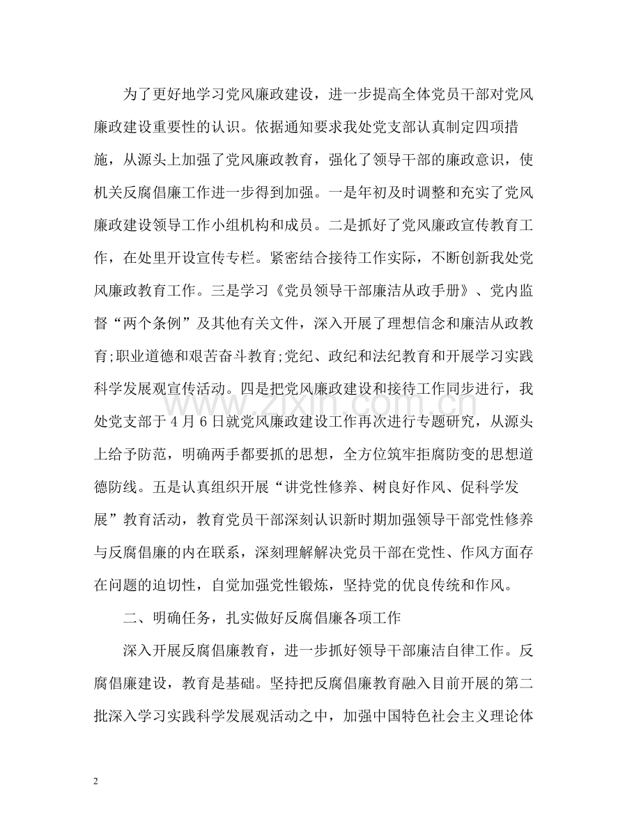 党建工作上半年工作总结.docx_第2页
