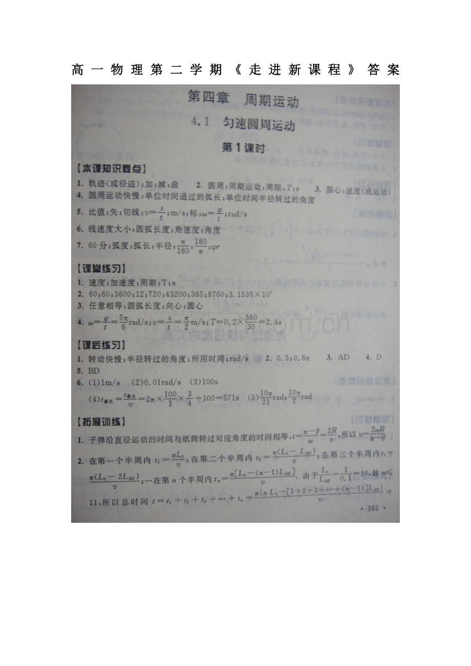高一物理《走进新课程》第二学期答案.doc_第1页