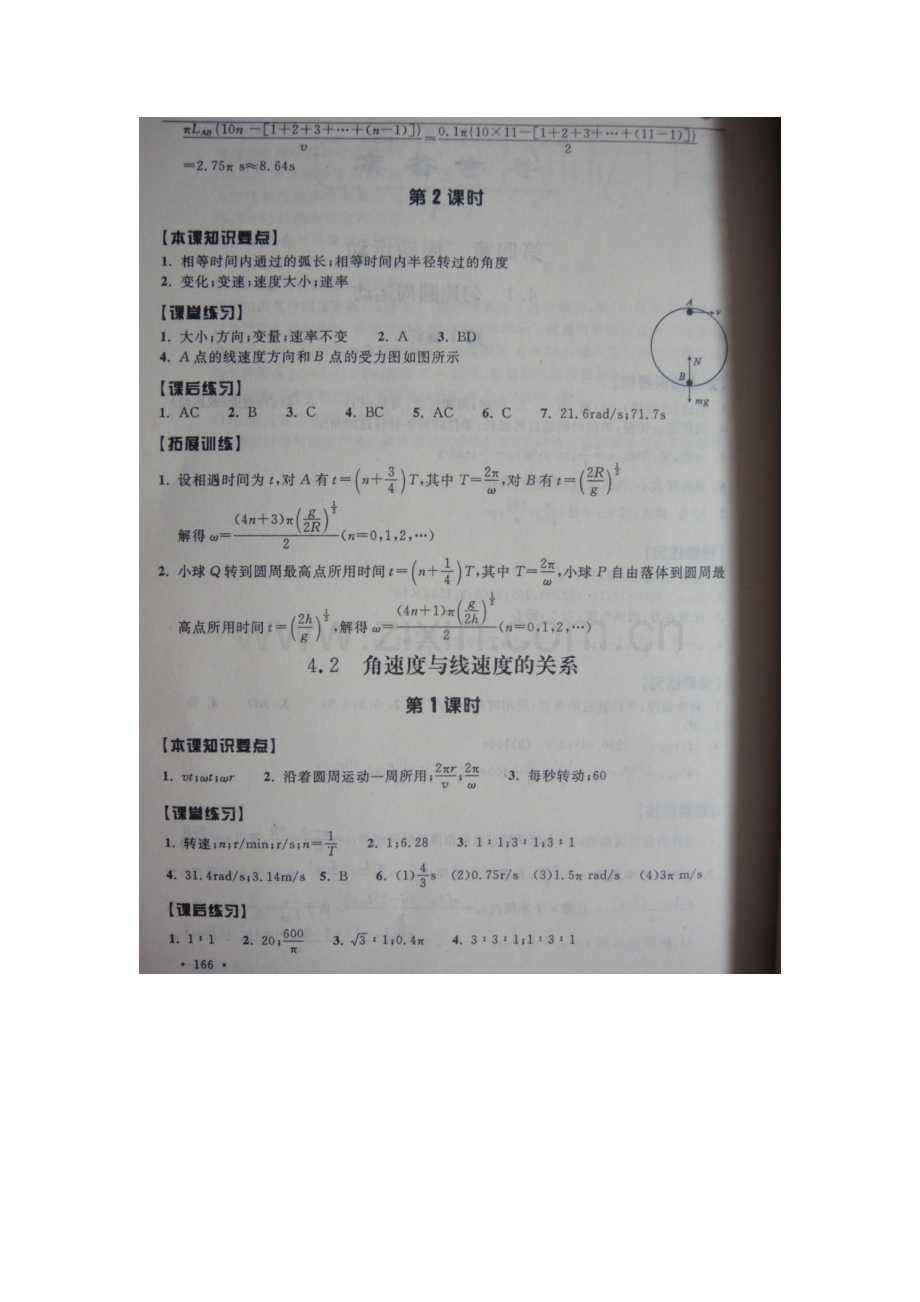 高一物理《走进新课程》第二学期答案.doc_第2页