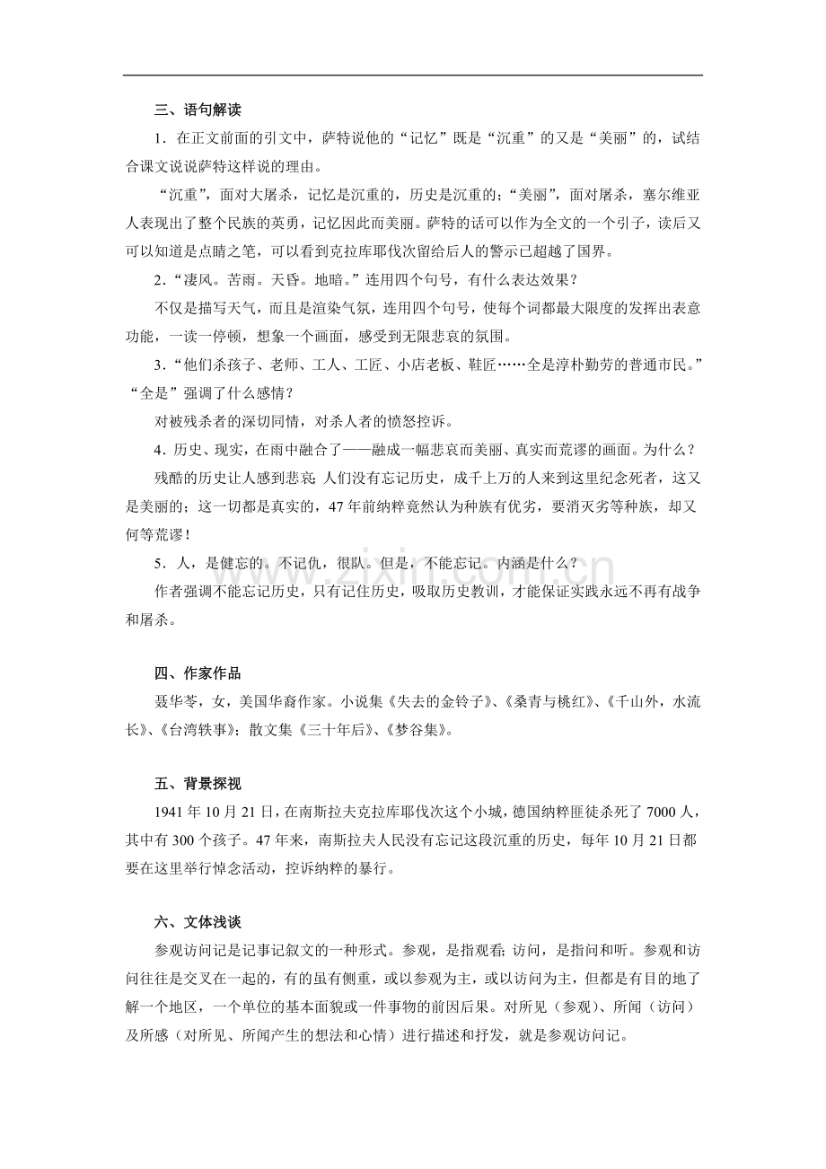 亲爱的爸爸妈妈-学案-难.doc_第2页