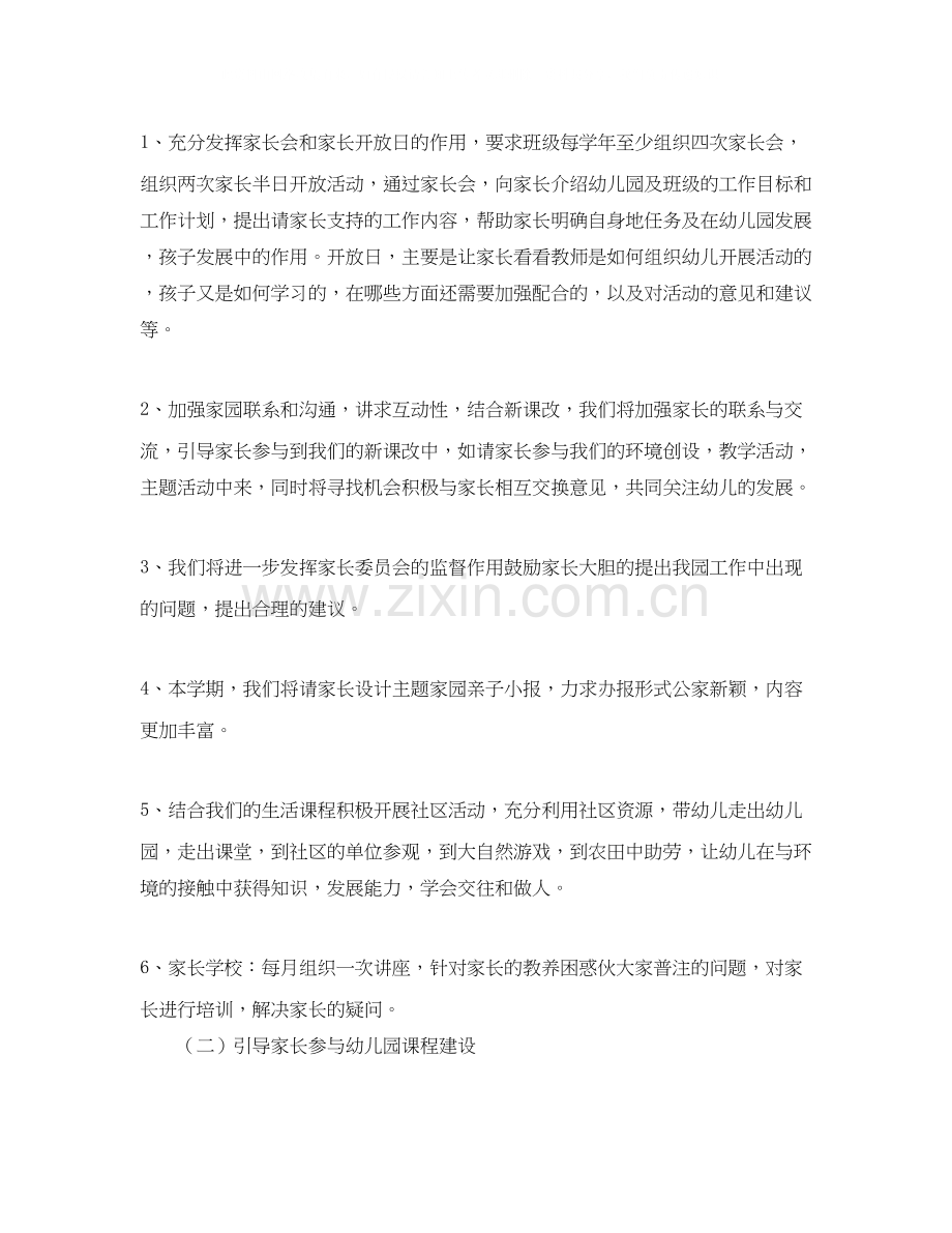 幼儿园社区工作计划例文.docx_第2页