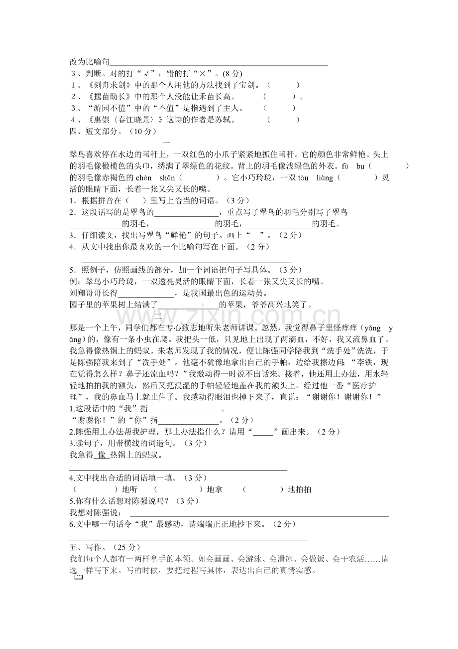 S版小学三年级下期语文期中试题.doc_第2页