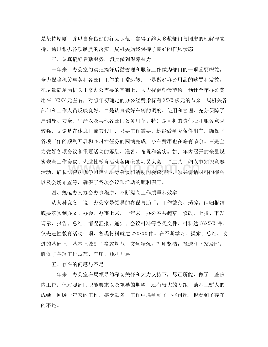 机关综合办公室个人年度工作总结.docx_第2页