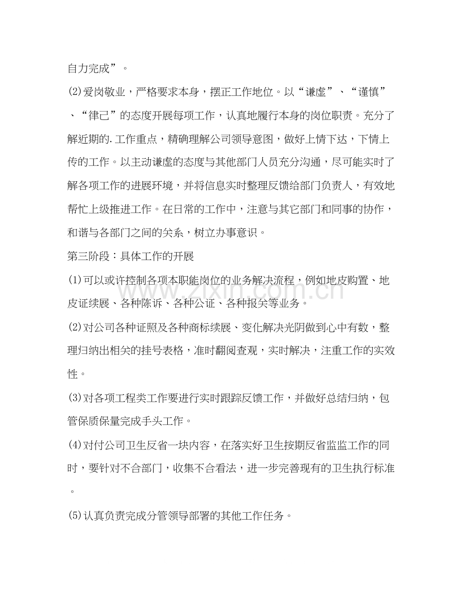 新员工转正工作计划模板.docx_第2页