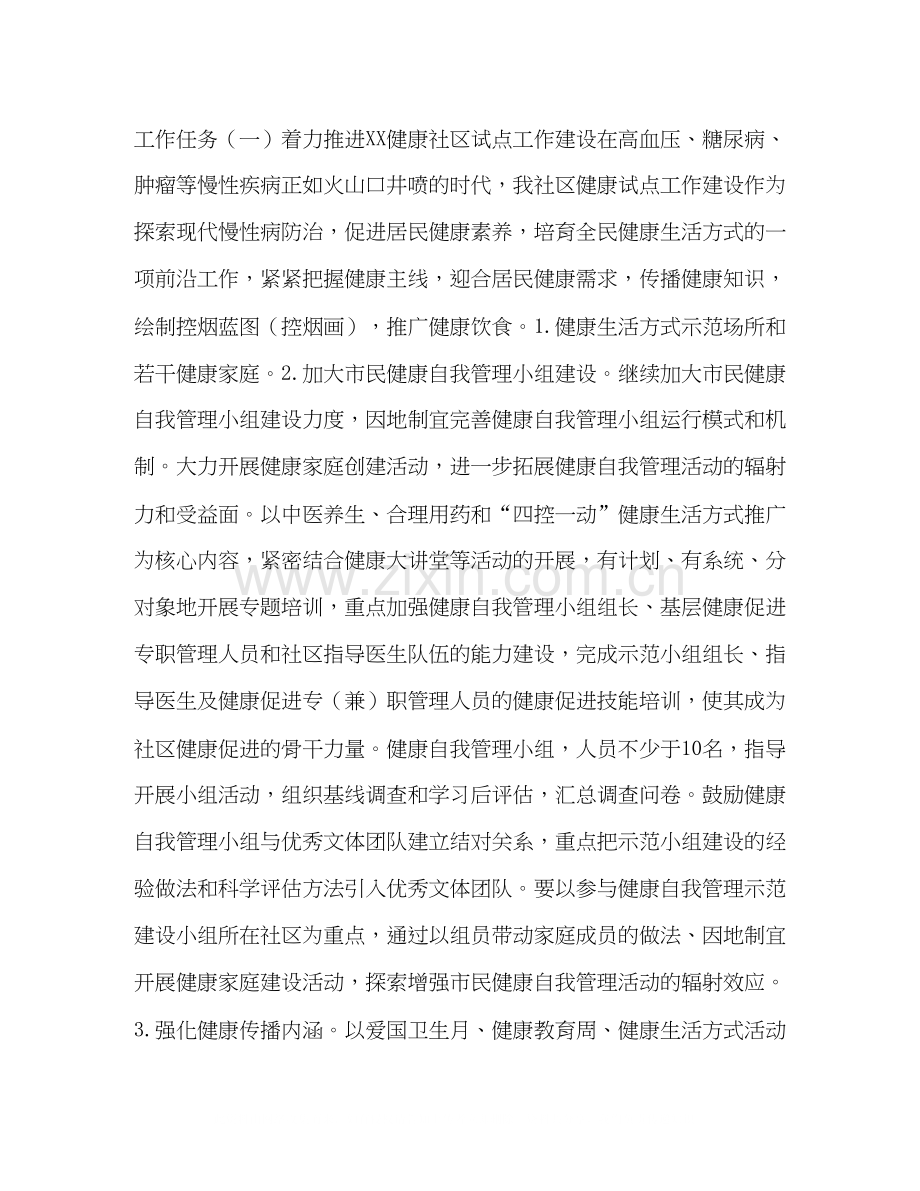 【健康社区创建工作计划】健康社区工作计划和实施方案.docx_第2页