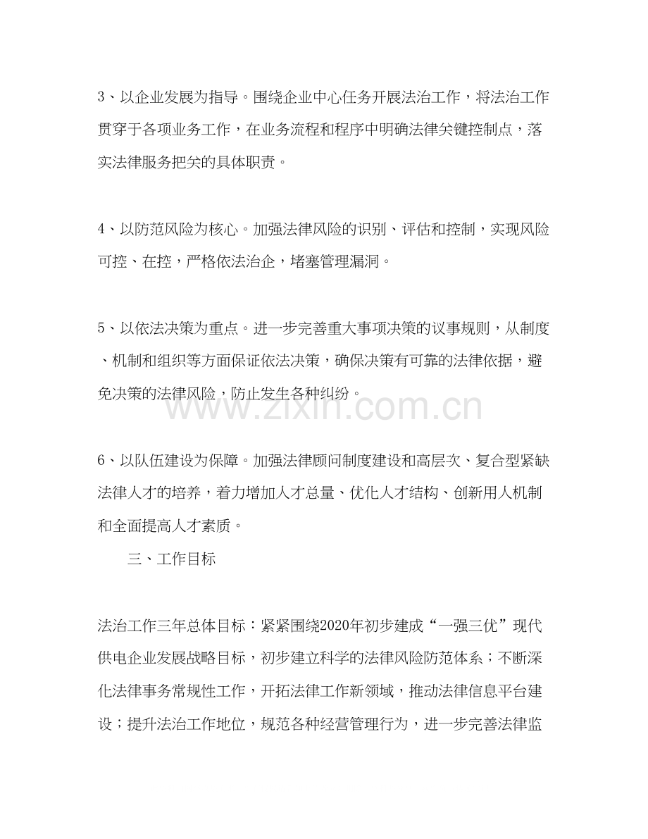 供电局法治工作三年计划目标.docx_第2页