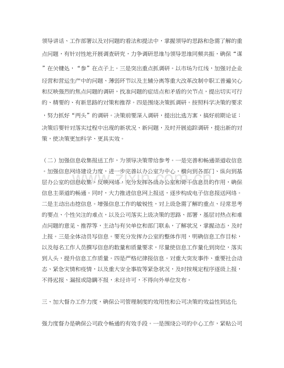 办公室文秘工作计划报告.docx_第2页