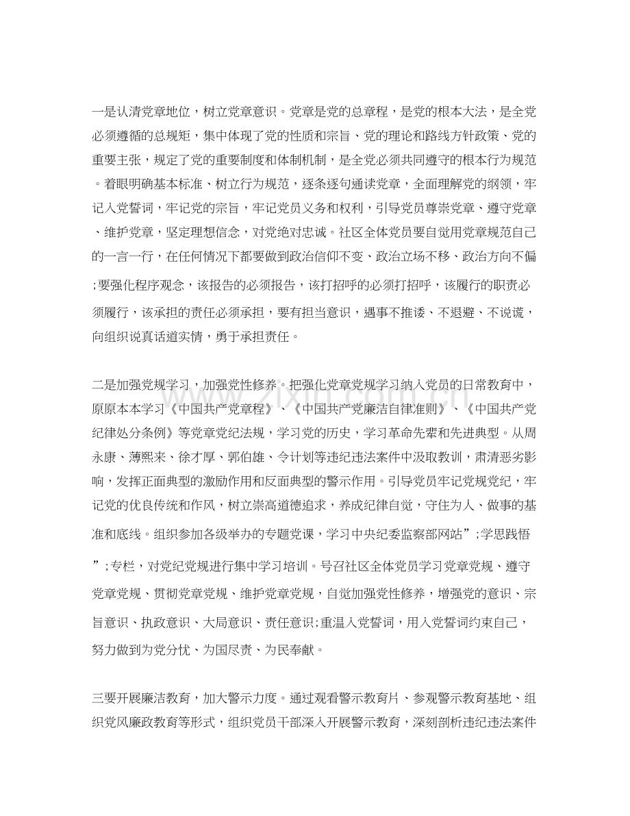 社区两学一做学习教育工作计划.docx_第2页