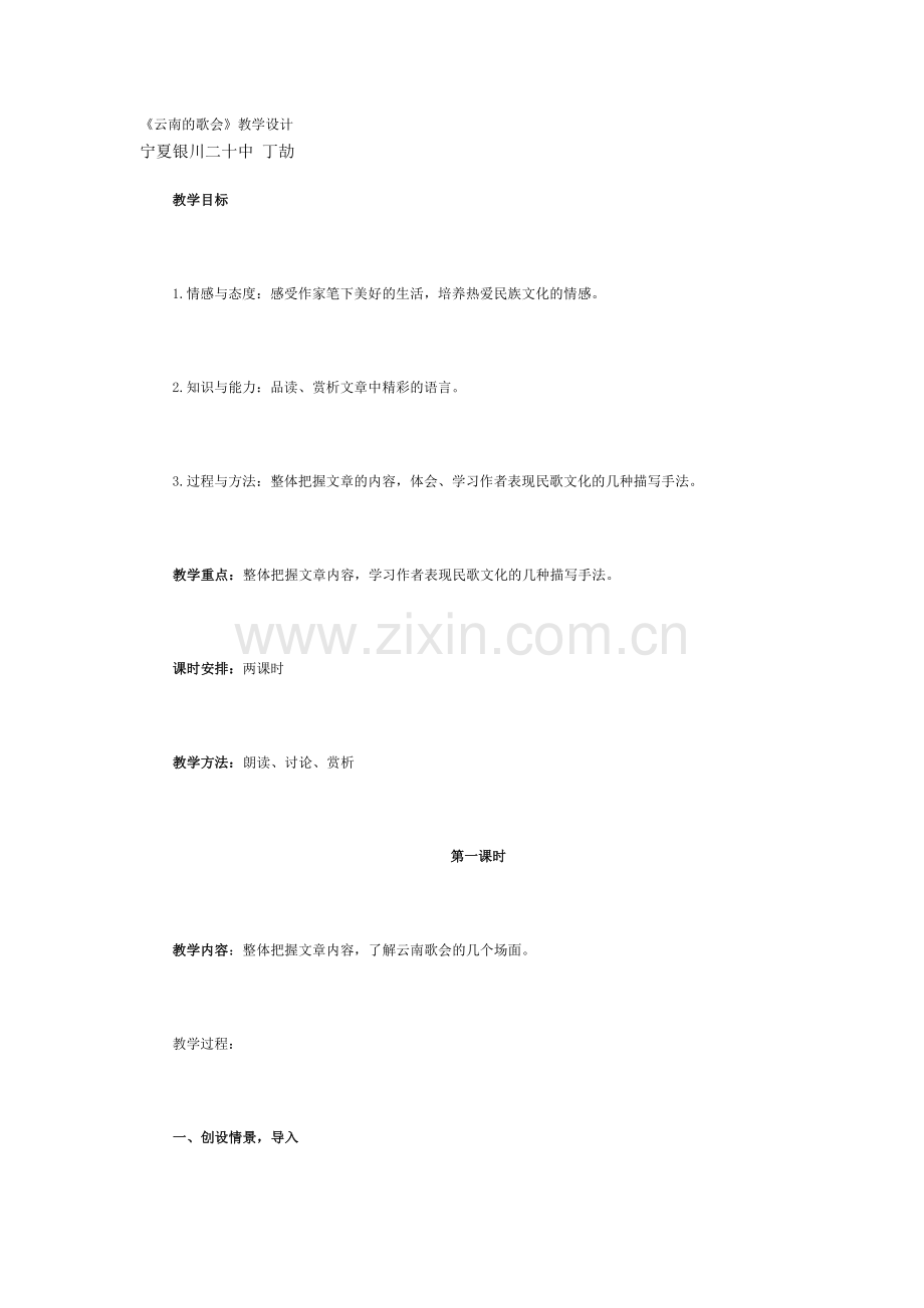 云南的歌会13.doc_第1页