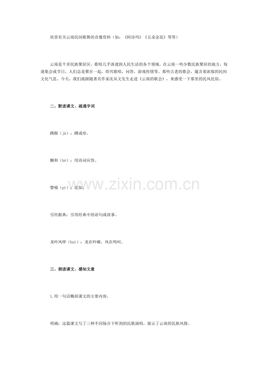 云南的歌会13.doc_第2页