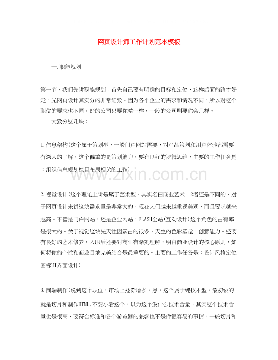 网页设计师工作计划范本模板.docx_第1页